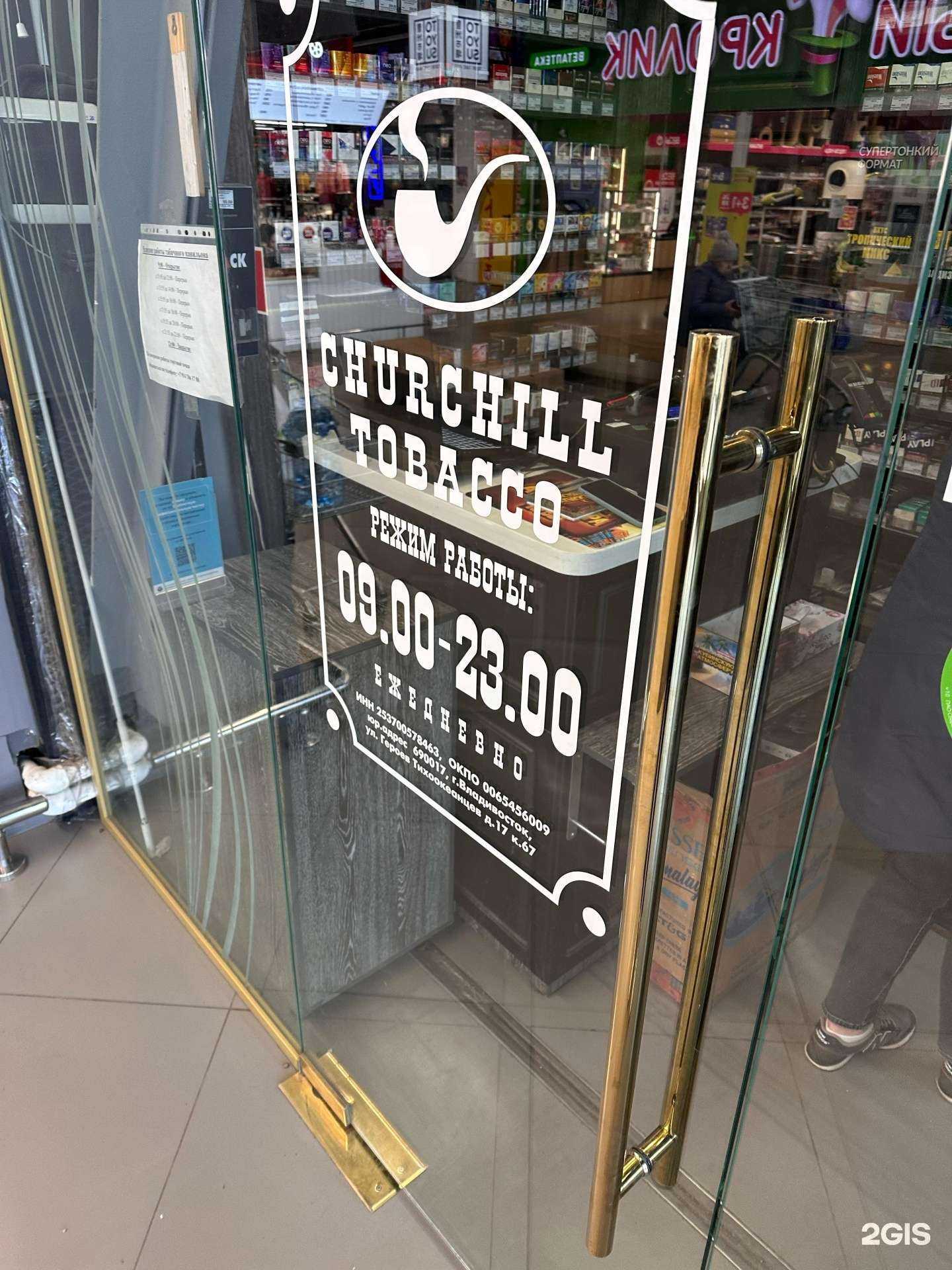 Отзывы на компанию Churchill Tobacco в Владивостоке c фото