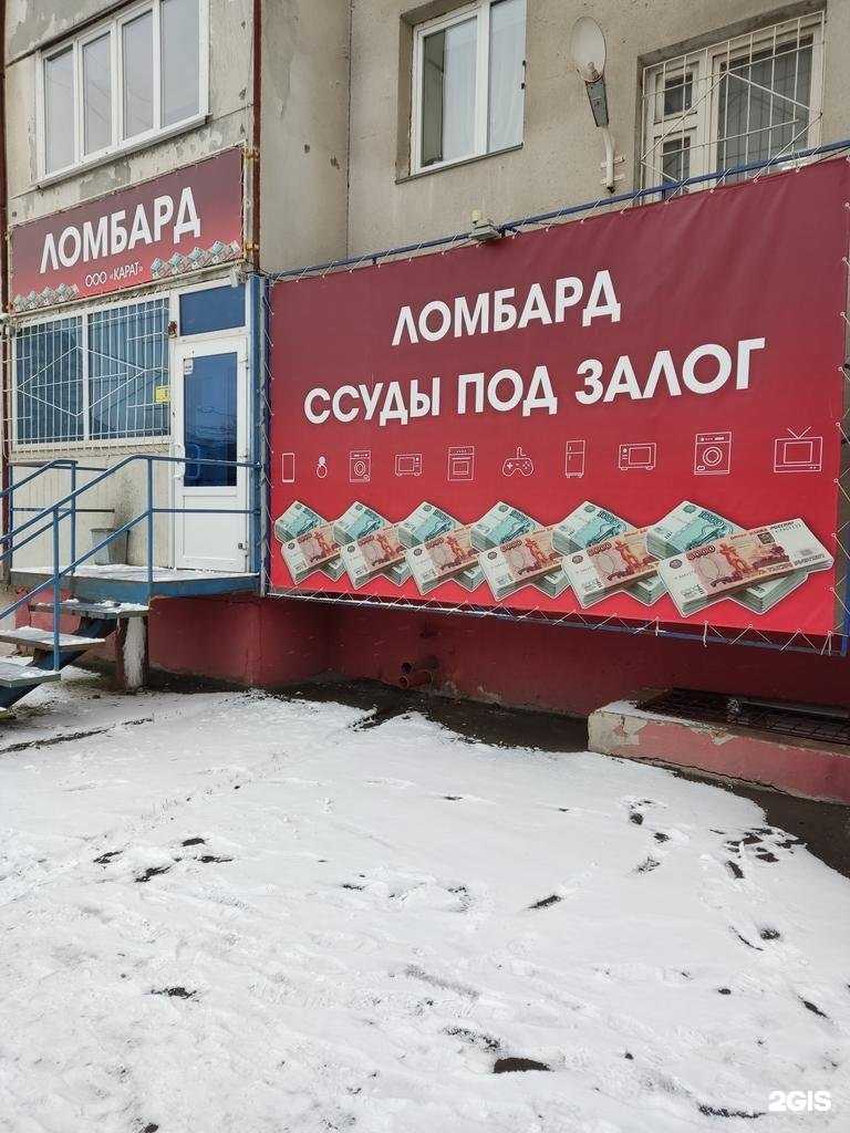 Отзывы на компанию Ломбард Карат в Барнауле c фото