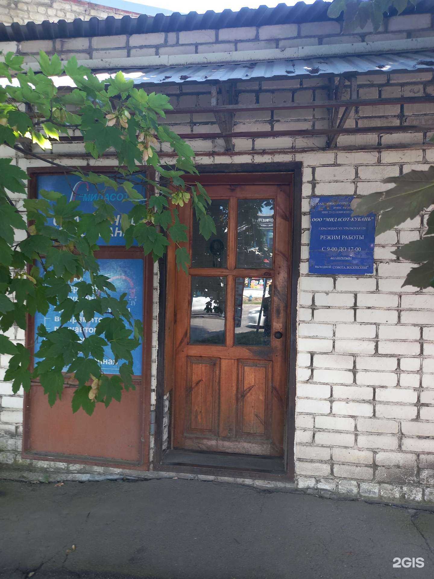 Отзывы на компанию Мидасот-Кубань в Краснодаре c фото