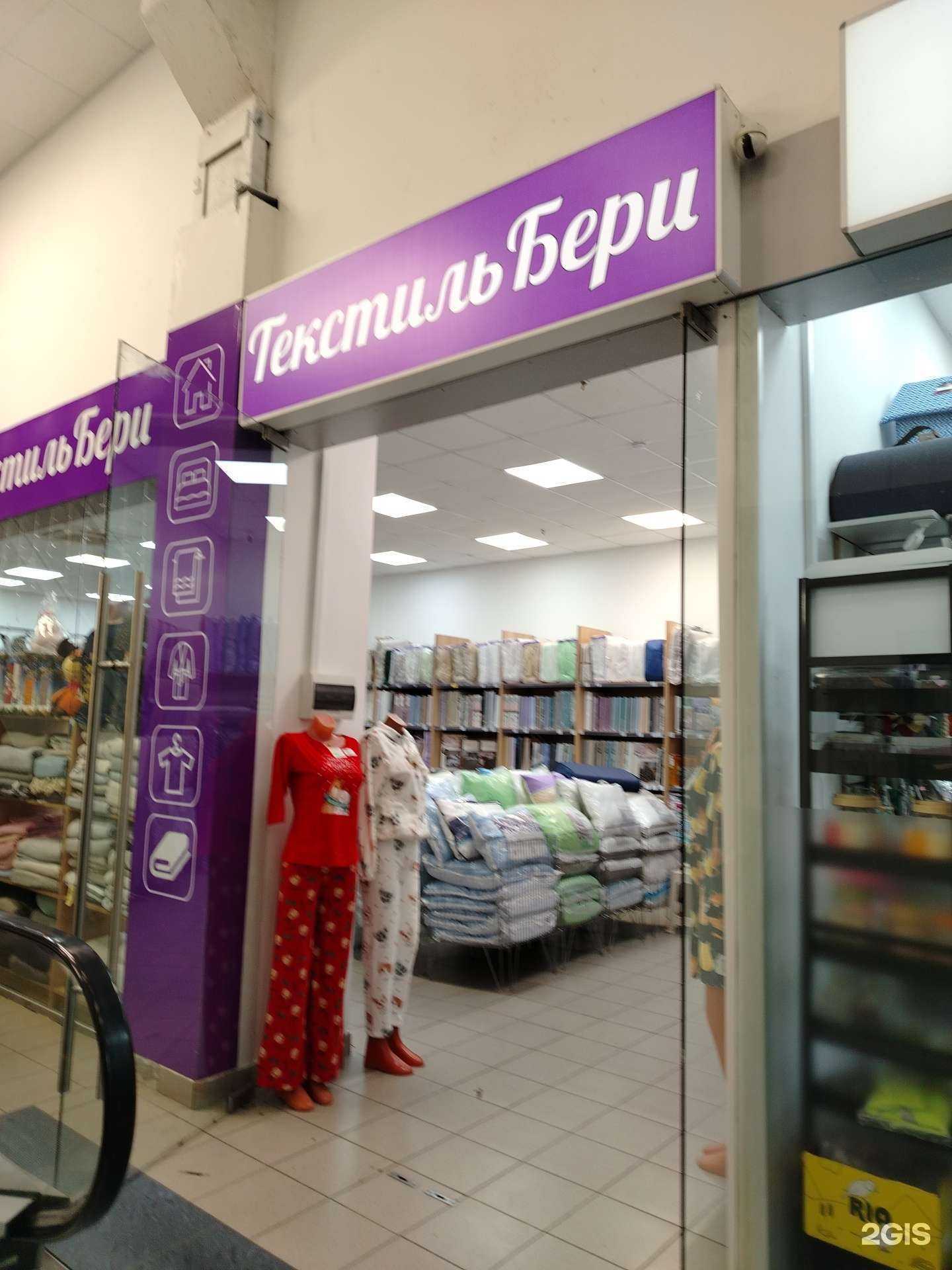 Отзывы на компанию Текстиль бери в г. Ижевск c фото