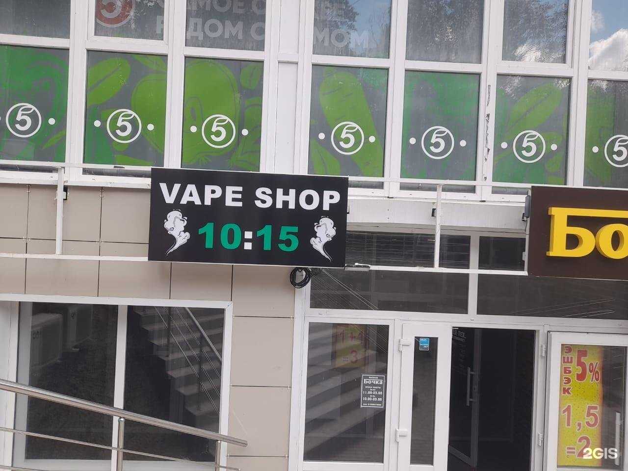 Отзывы на компанию Vape shop 10:15 в г. Воронеж c фото