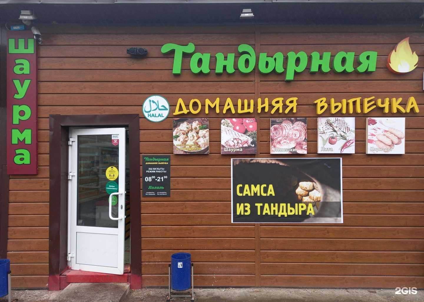 Отзывы на компанию Тандырная в Уфе c фото