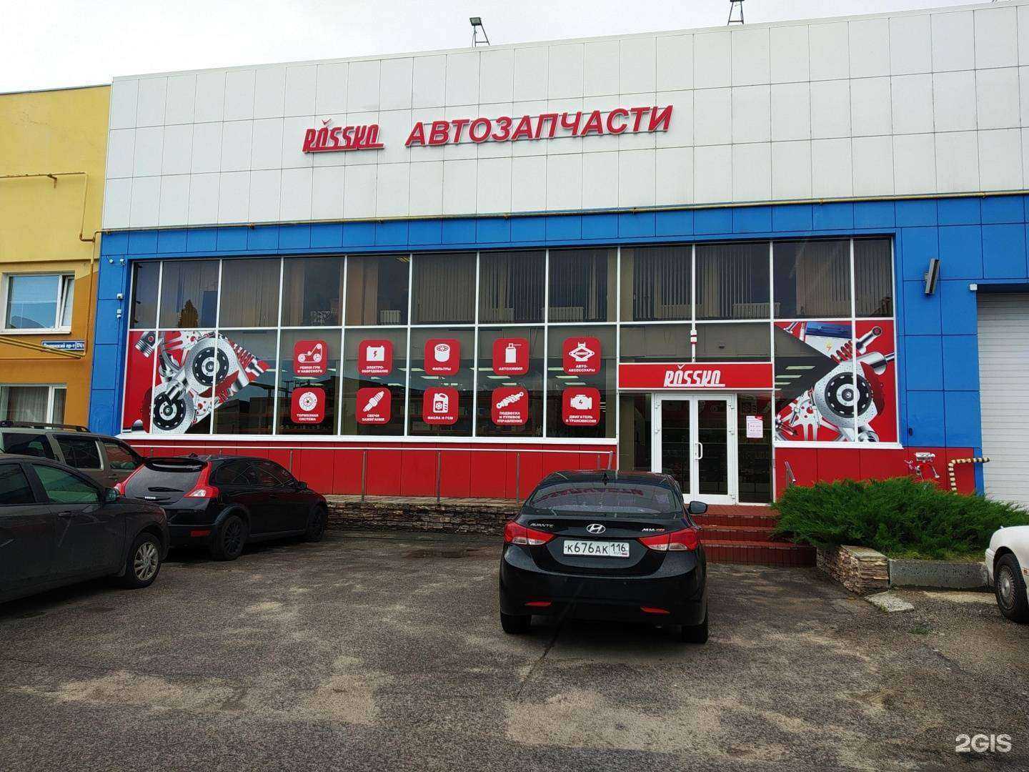 Отзывы на компанию Rossko в Воронеже c фото - фотография 2 из 2