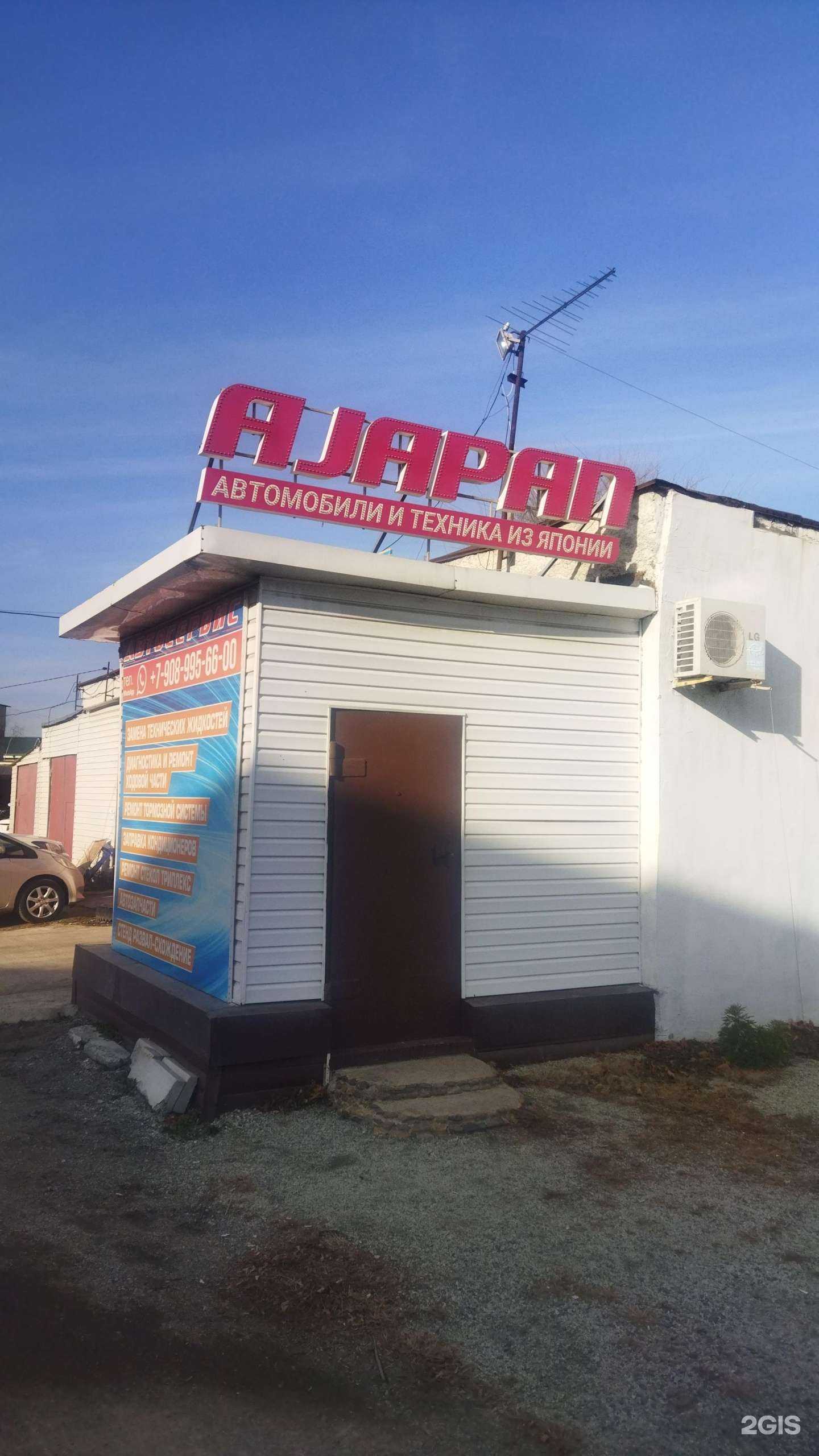 Отзывы на компанию AJapan в г. Артём c фото