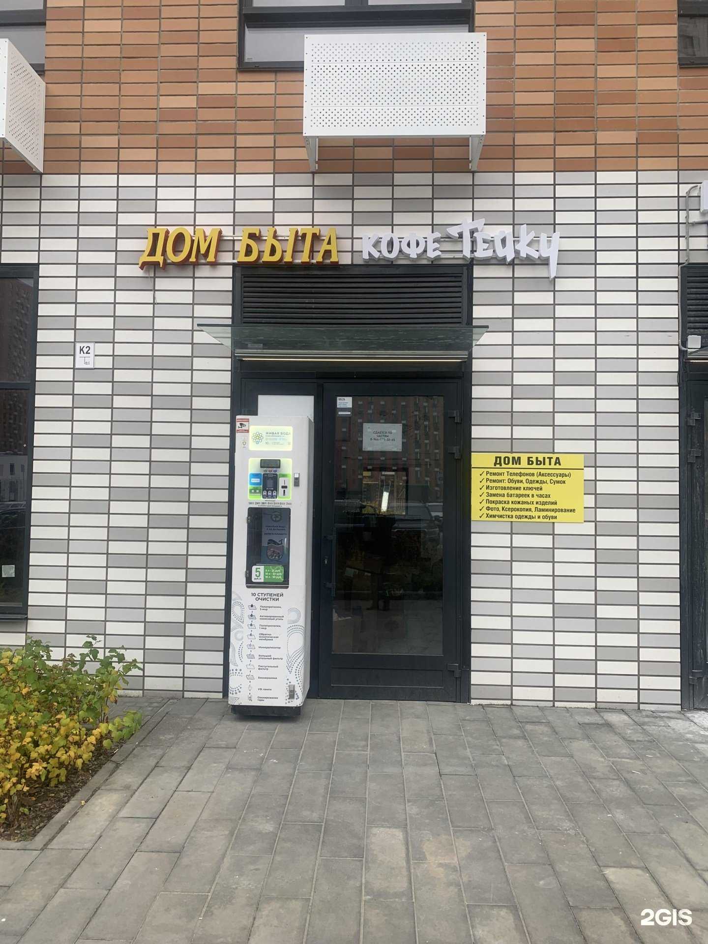 Отзывы на компанию Дом быта в г. Люберцы c фото