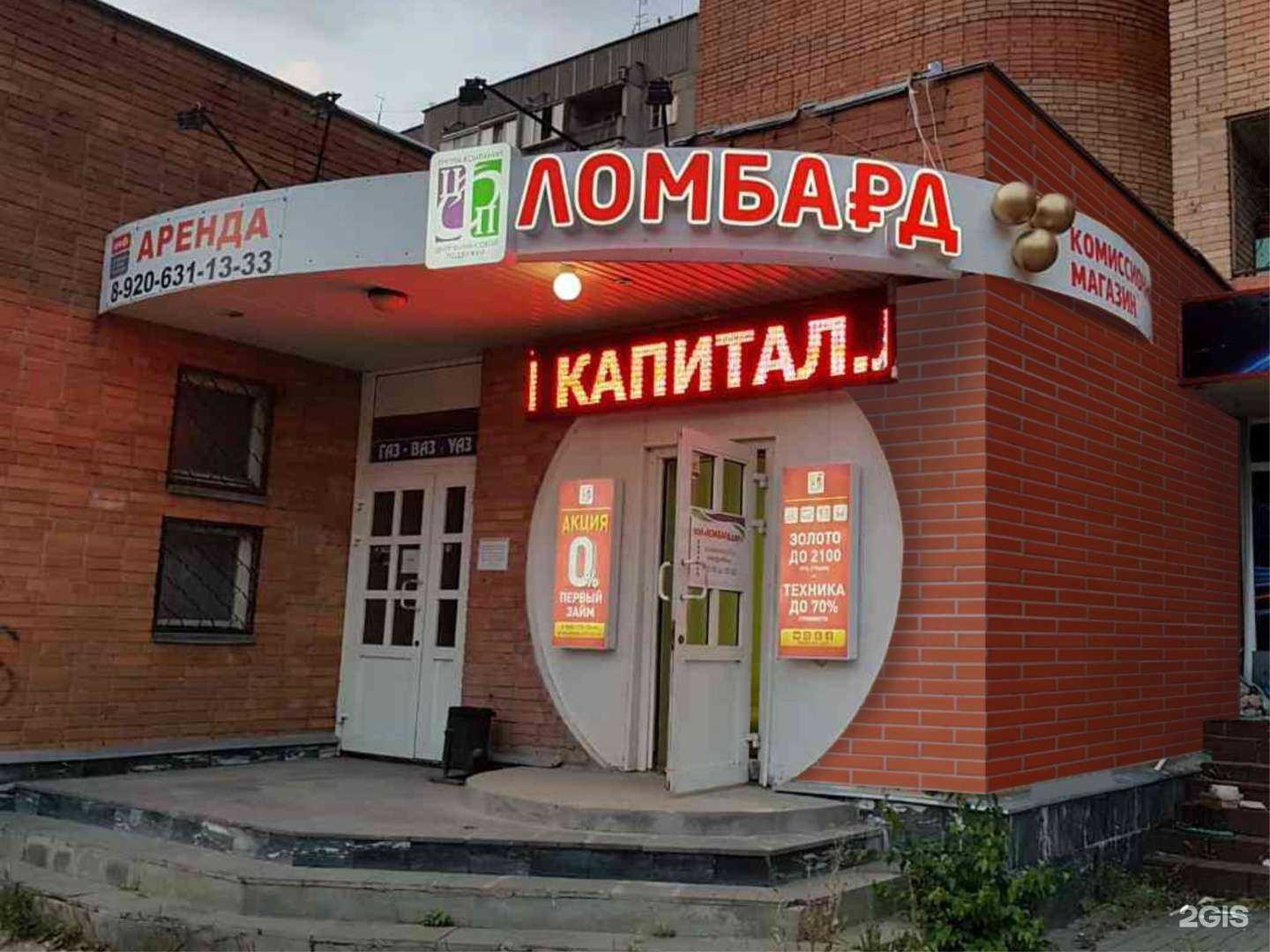 Отзывы на компанию Ломбардный дом в Рязани c фото