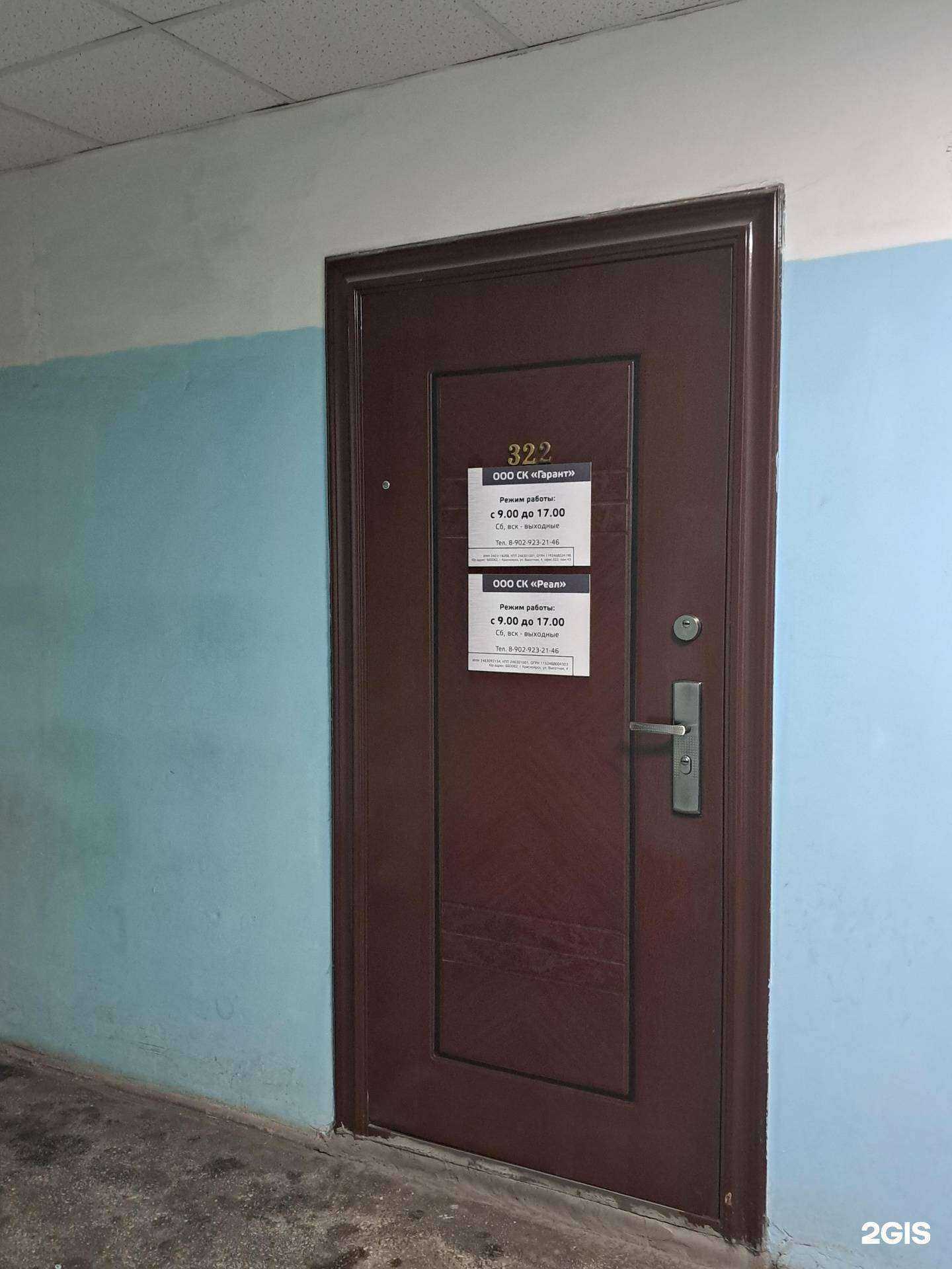 Отзывы на компанию СК Гарант в г. Красноярск c фото