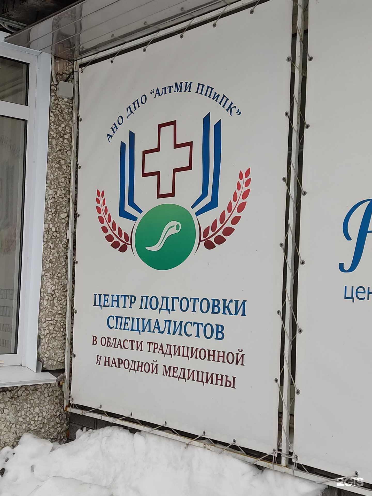 Отзывы на компанию Алтайский медицинский институт ППиПК в г. Барнаул c фото