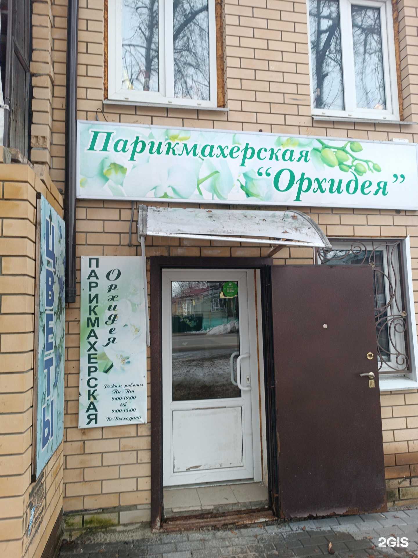 Отзывы на компанию Орхидея в Богородске c фото