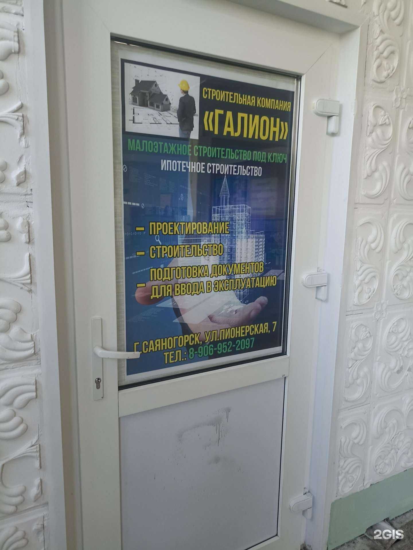 Отзывы на компанию Галион в Саяногорске c фото