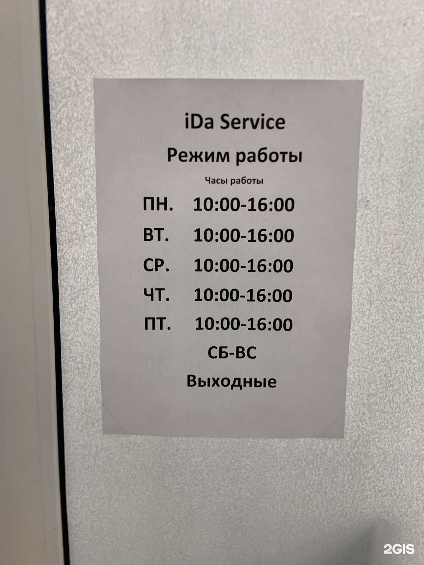 Отзывы на компанию Ай Да Сервис в г. Самара c фото