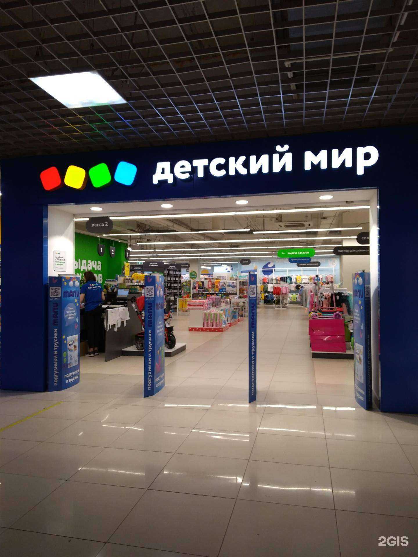 Отзывы на компанию Детский мир в Жуковском c фото