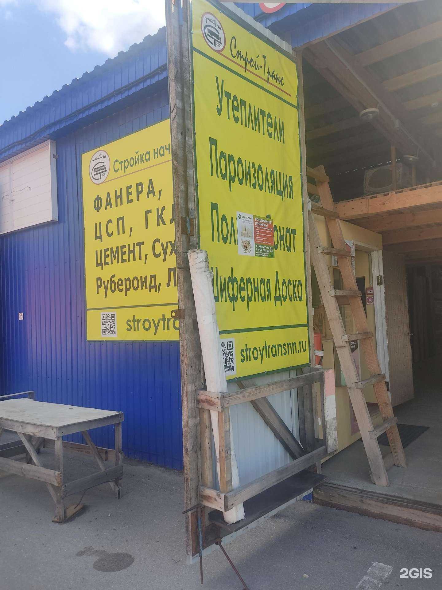 Отзывы на компанию Центр-Плит в г. Нижний Новгород c фото