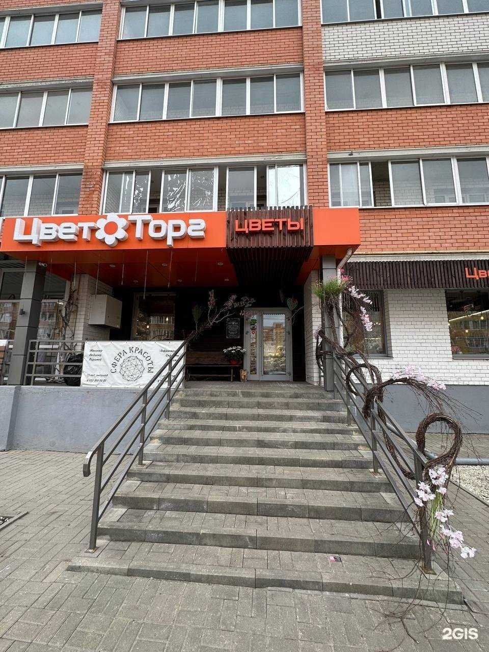 Отзывы на компанию ЦветТорг в г. Тамбов c фото