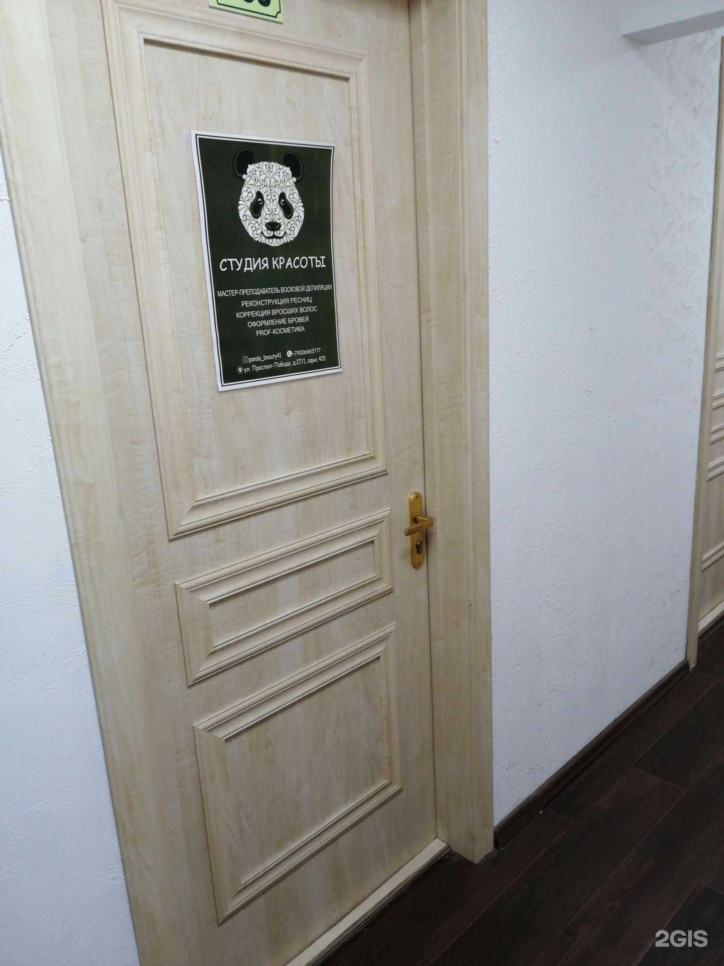 Отзывы на компанию Panda Beauty в г. Петропавловск-Камчатский c фото