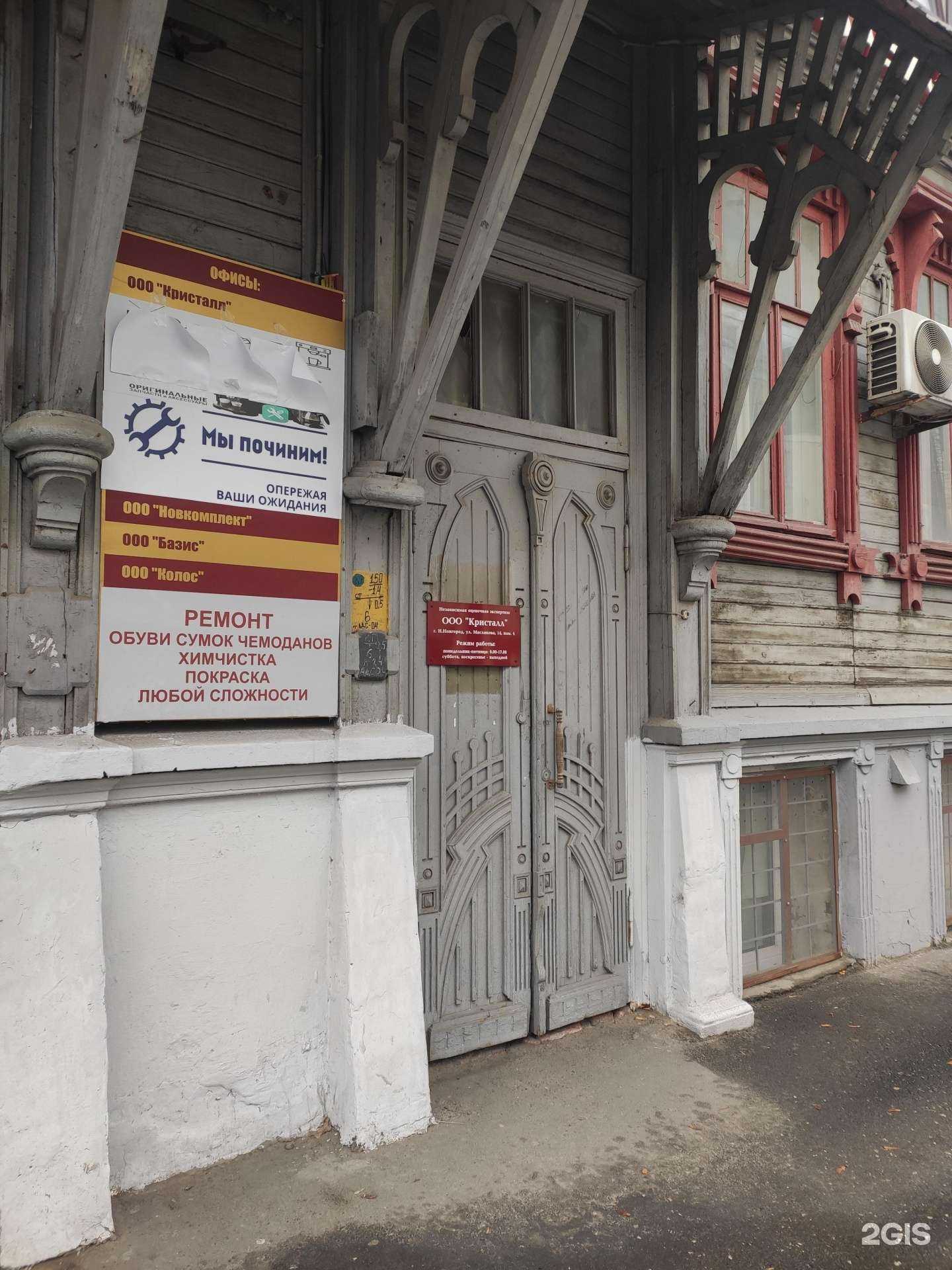 Отзывы на компанию Кристалл в Нижнем Новгороде c фото