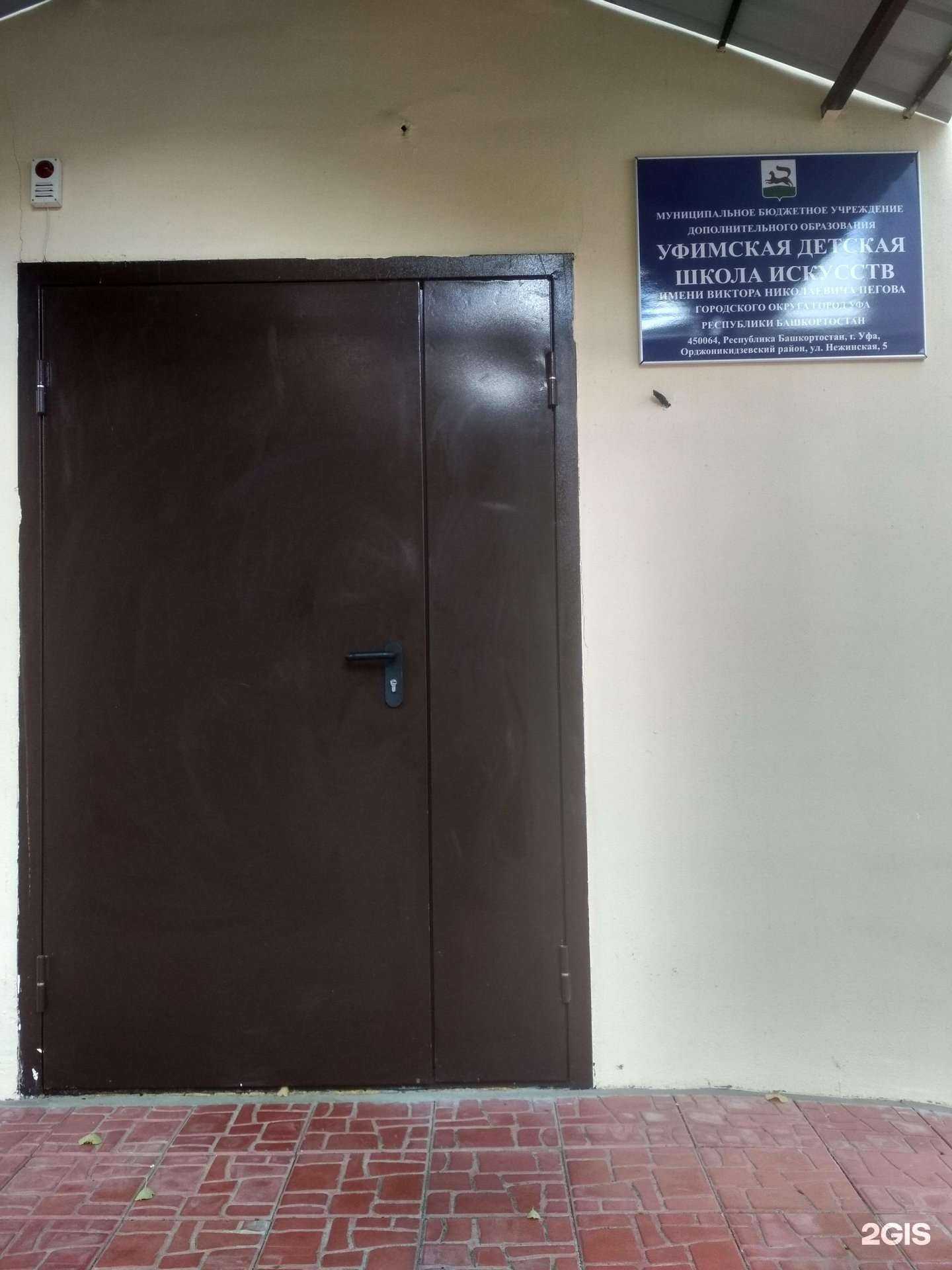 Отзывы на компанию Уфимская детская школа искусств им. В.И. Пегова в Уфе c фото