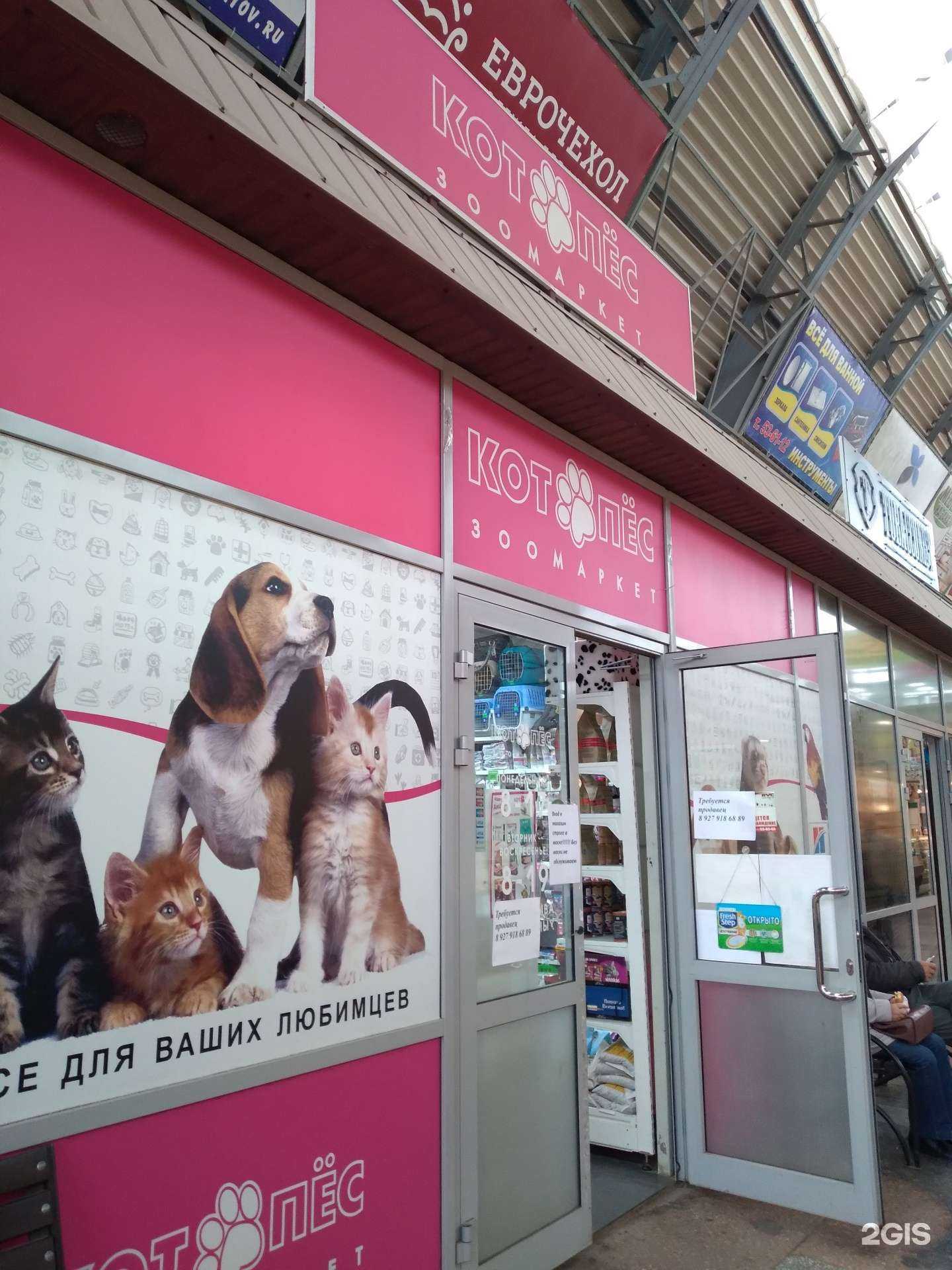 Отзывы на компанию Котопёс в г. Саратов c фото