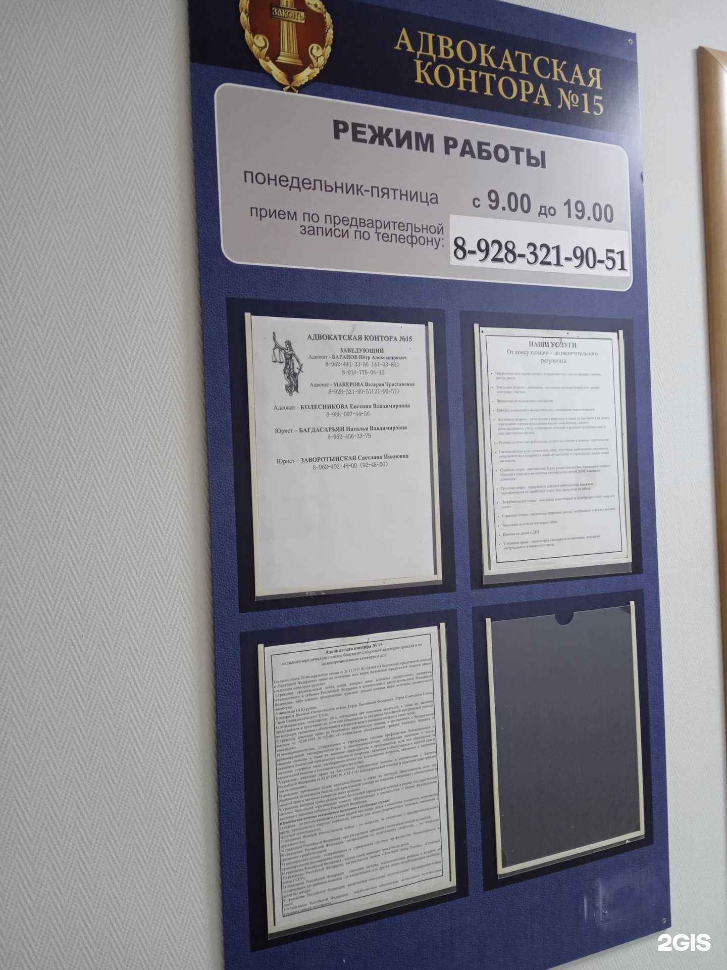 Отзывы на компанию Адвокатское бюро №15 в г. Ставрополь c фото