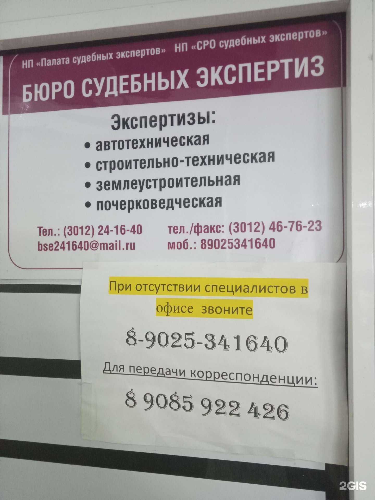 Отзывы на компанию Бюро Судебных Экспертиз в г. Улан-Удэ c фото