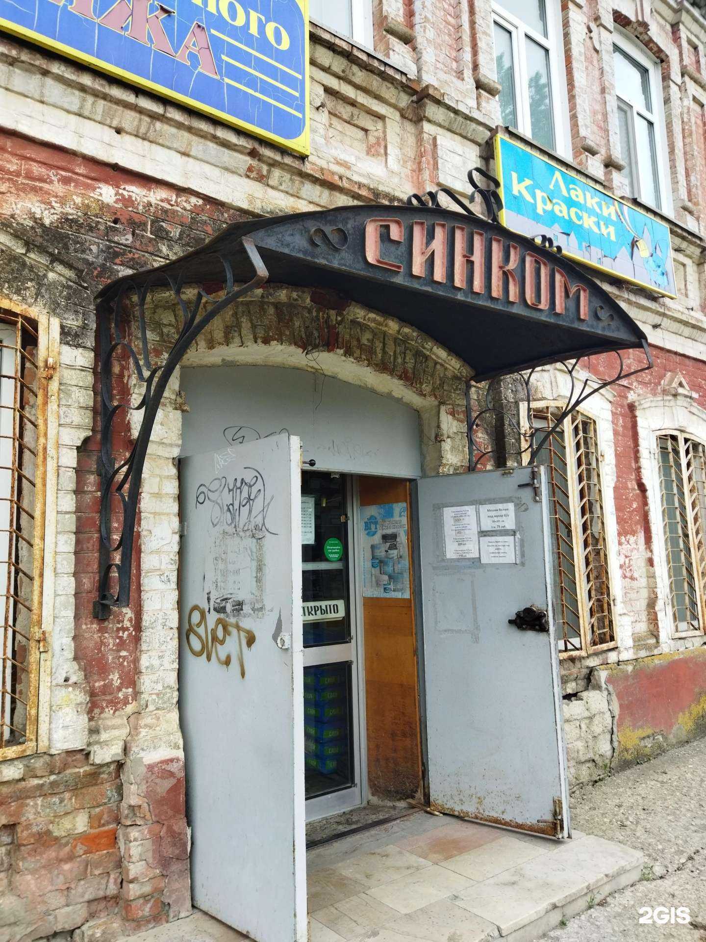 Отзывы на компанию Синком в Балакове c фото