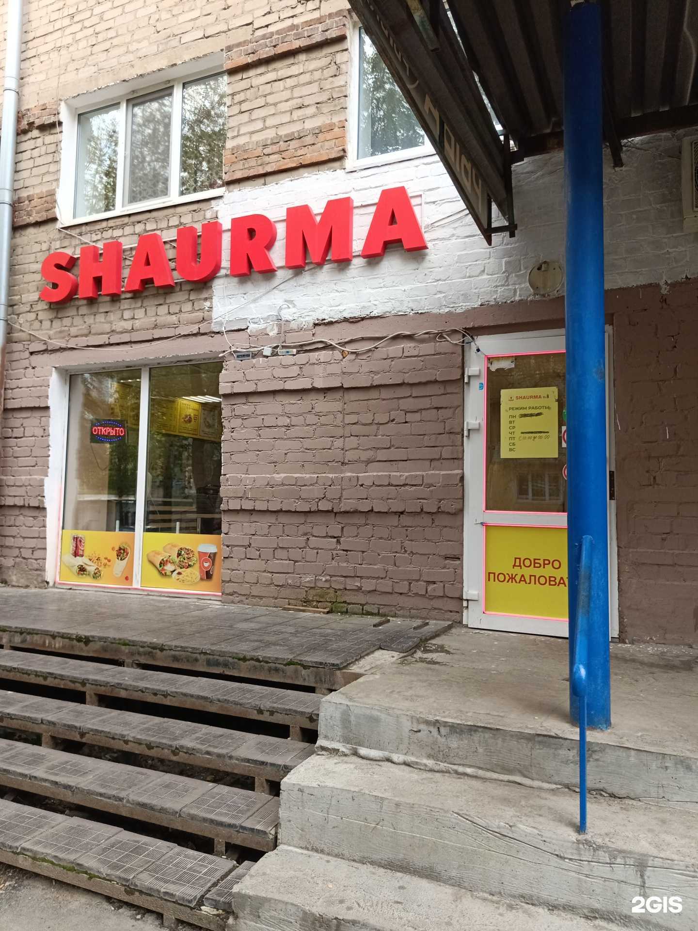Отзывы на компанию Shaurma в Перми c фото