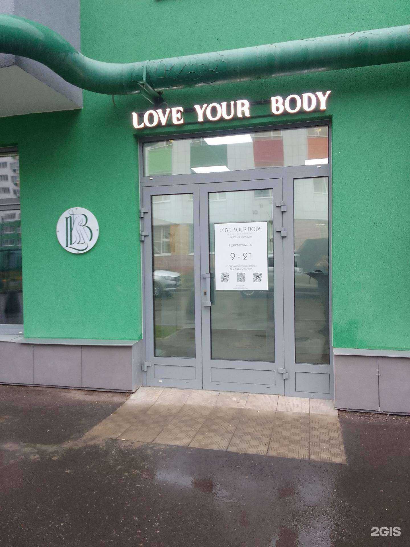 Отзывы на компанию Love your body в Твери c фото