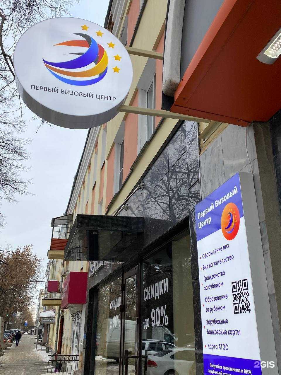 Отзывы на компанию Первый Визовый Центр в г. Челябинск c фото