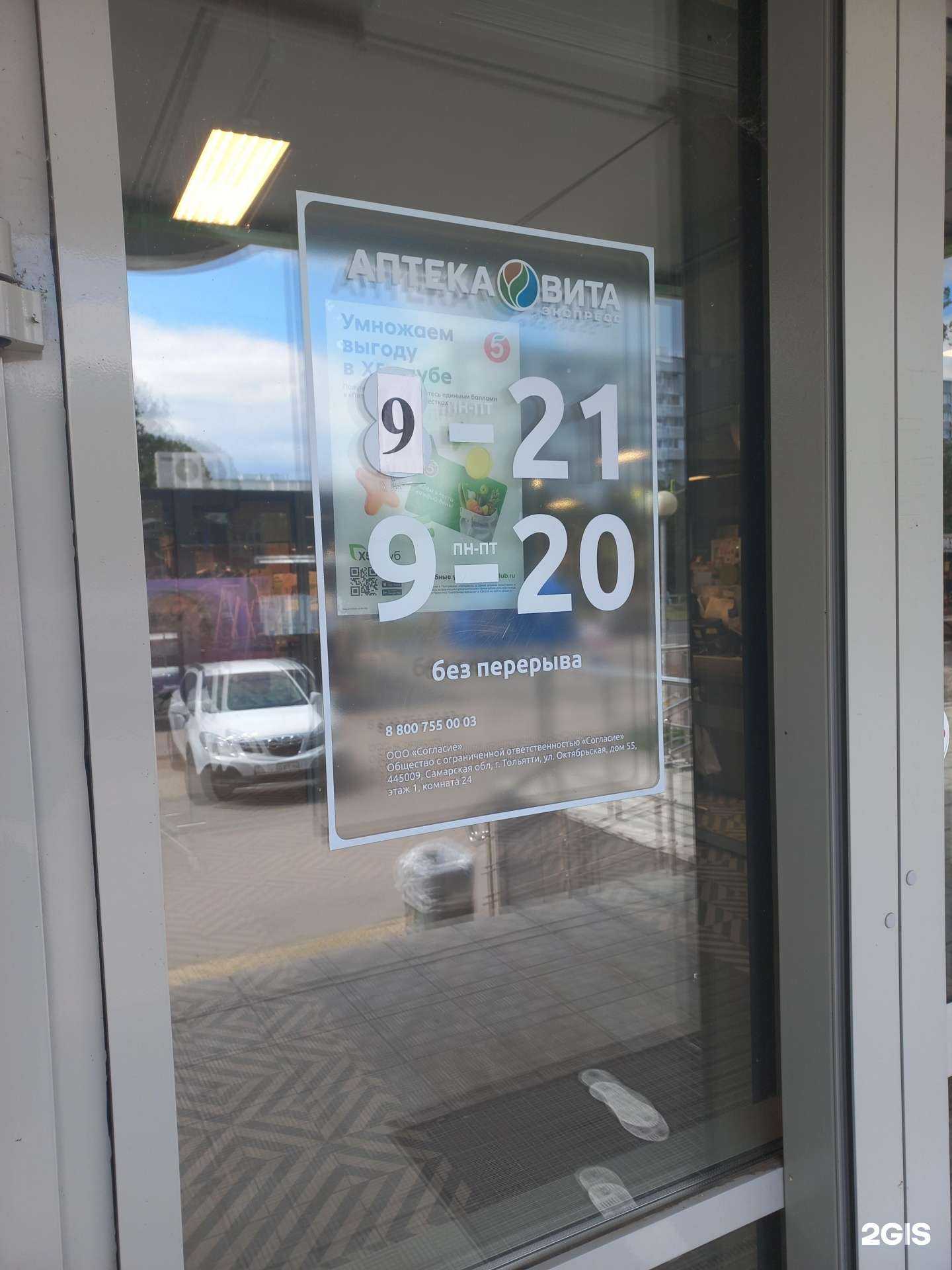 Отзывы на компанию Вита в Тольятти c фото