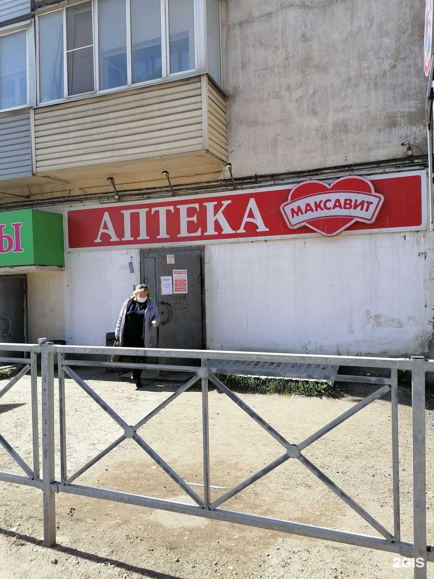 Отзывы на компанию Максавит в г. Кострома c фото