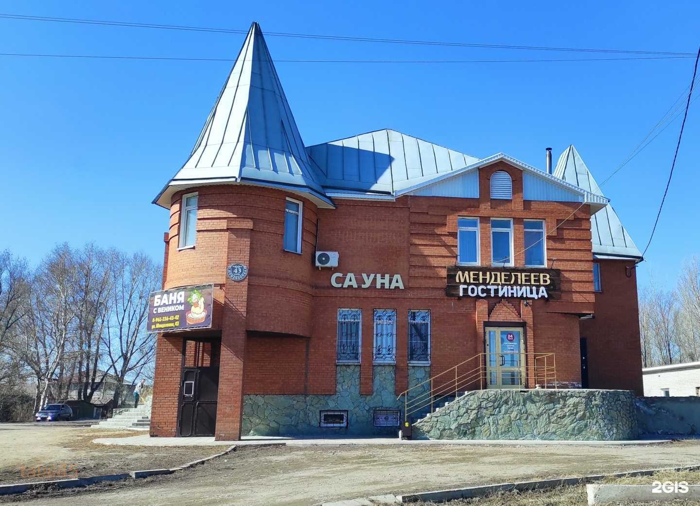 Отзывы на компанию Менделеев в Рубцовске c фото - фотография 2 из 2