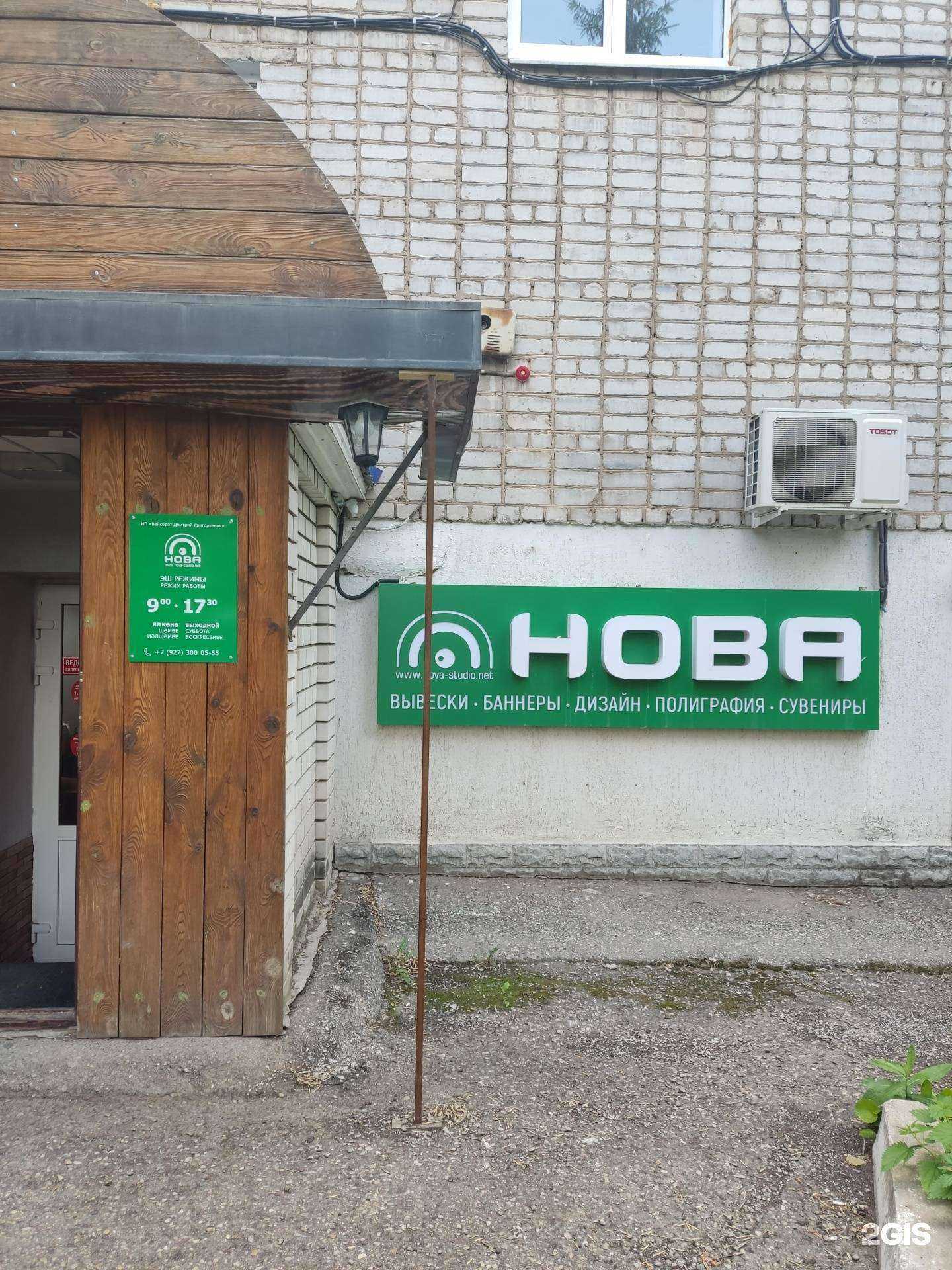 Отзывы на компанию Нова в Октябрьском c фото