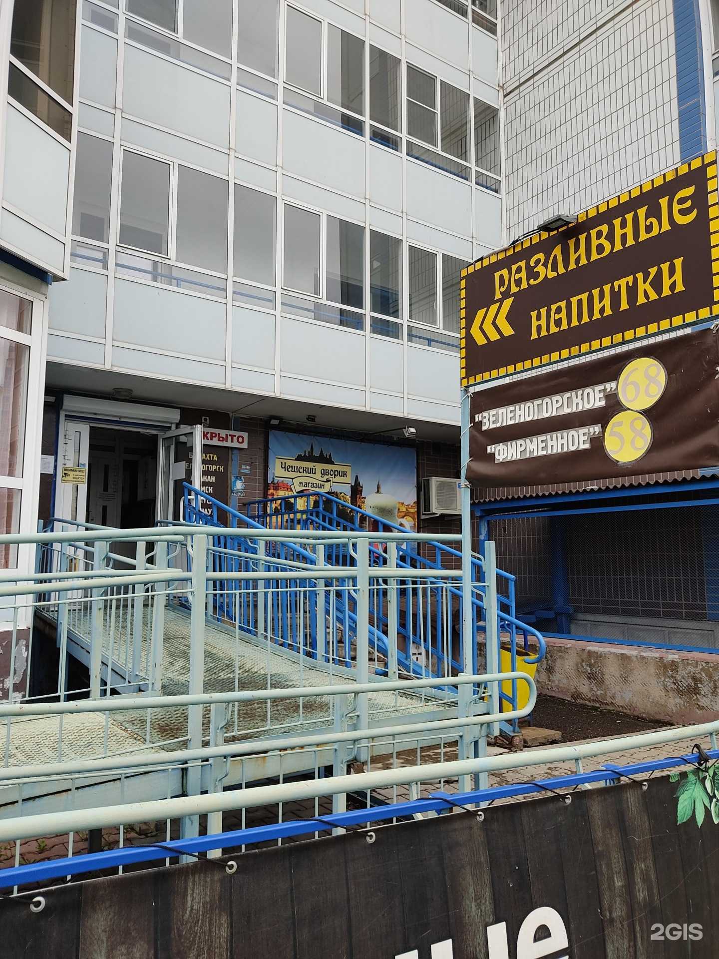 Отзывы на компанию Чешский дворик в Красноярске c фото