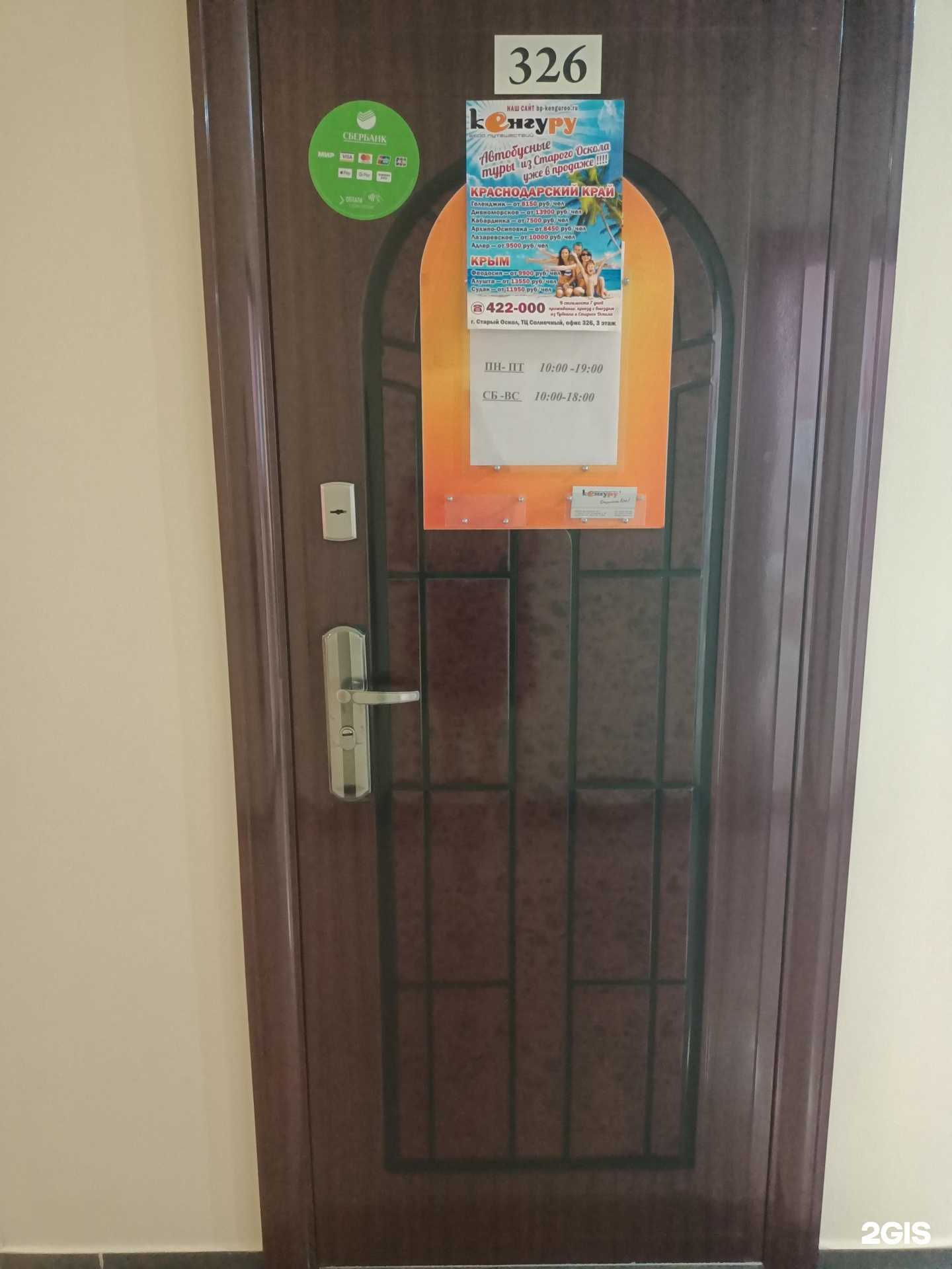 Отзывы на компанию Кенгуру в Старом Осколе c фото