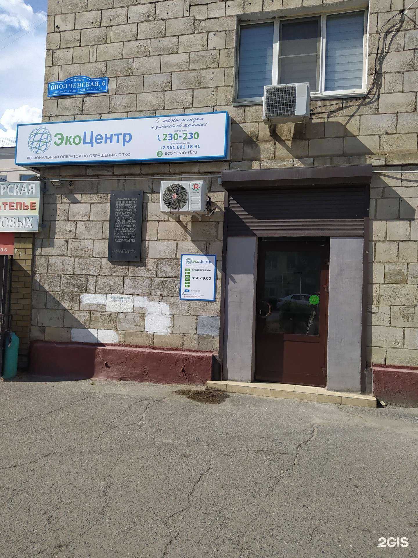 Отзывы на компанию ЭкоЦентр в Волгограде c фото