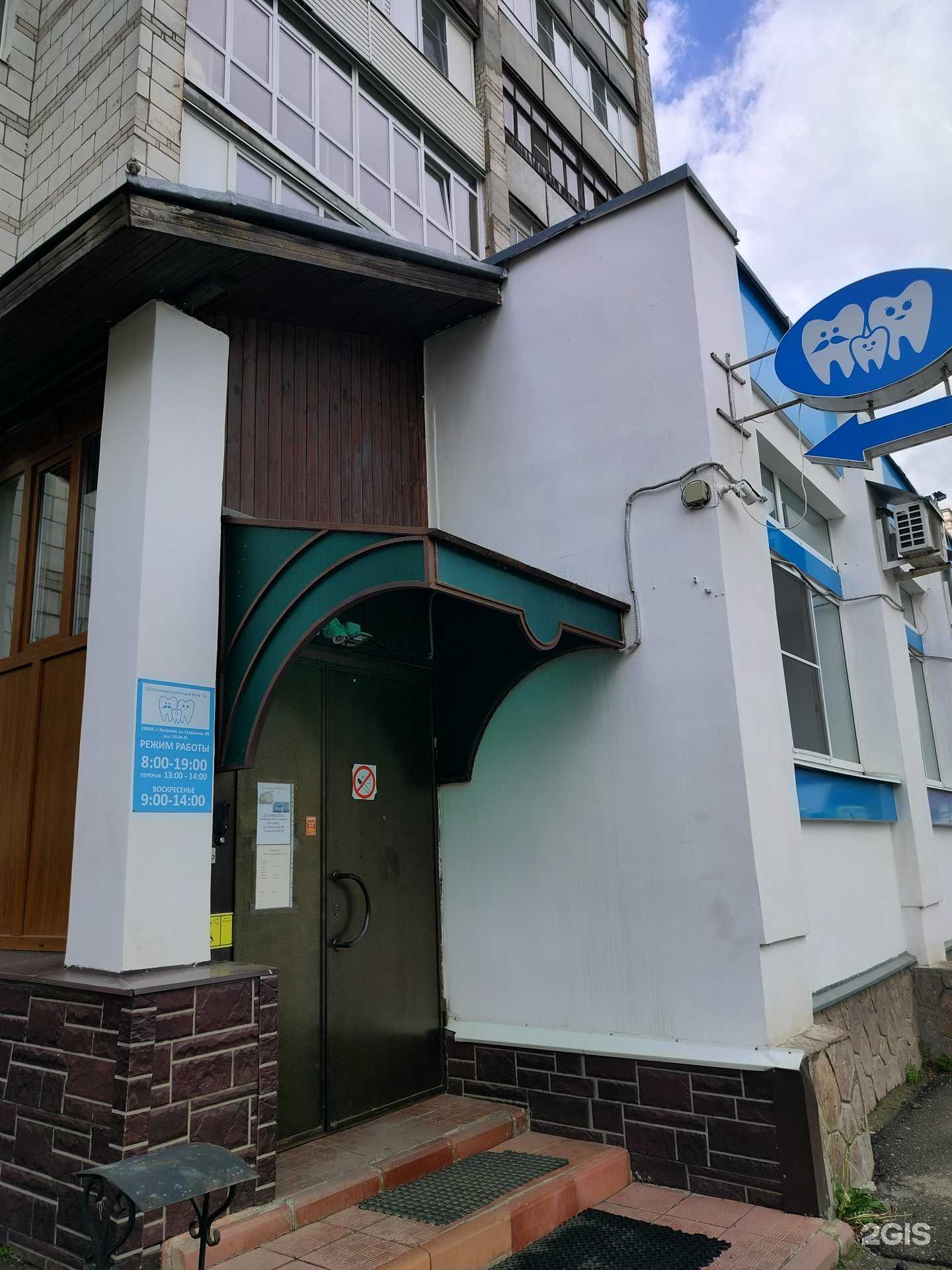 Отзывы на компанию Стоматология для всех-1 в Костроме c фото