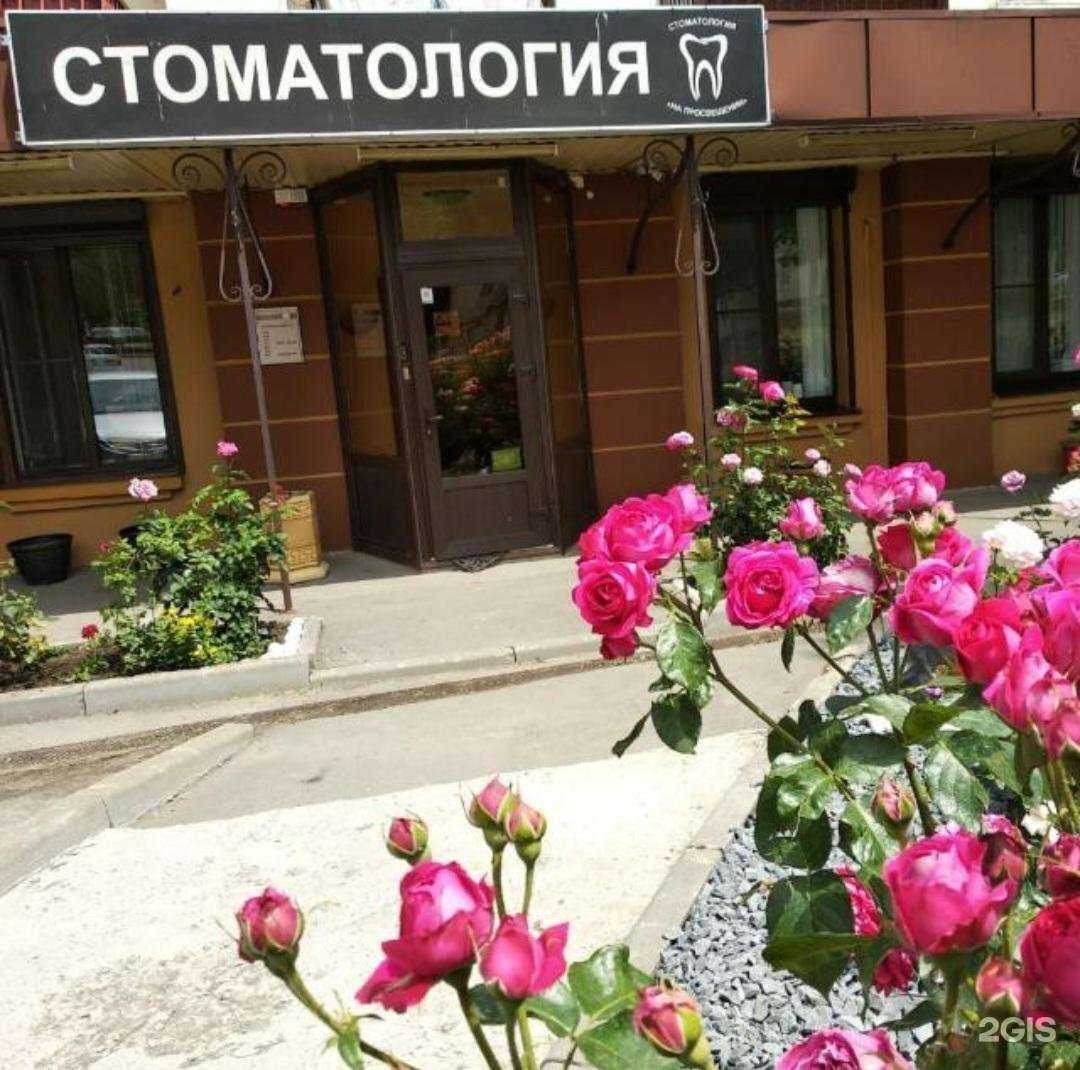 Отзывы на компанию Стоматология на Просвещении в Ростове-на-Дону c фото