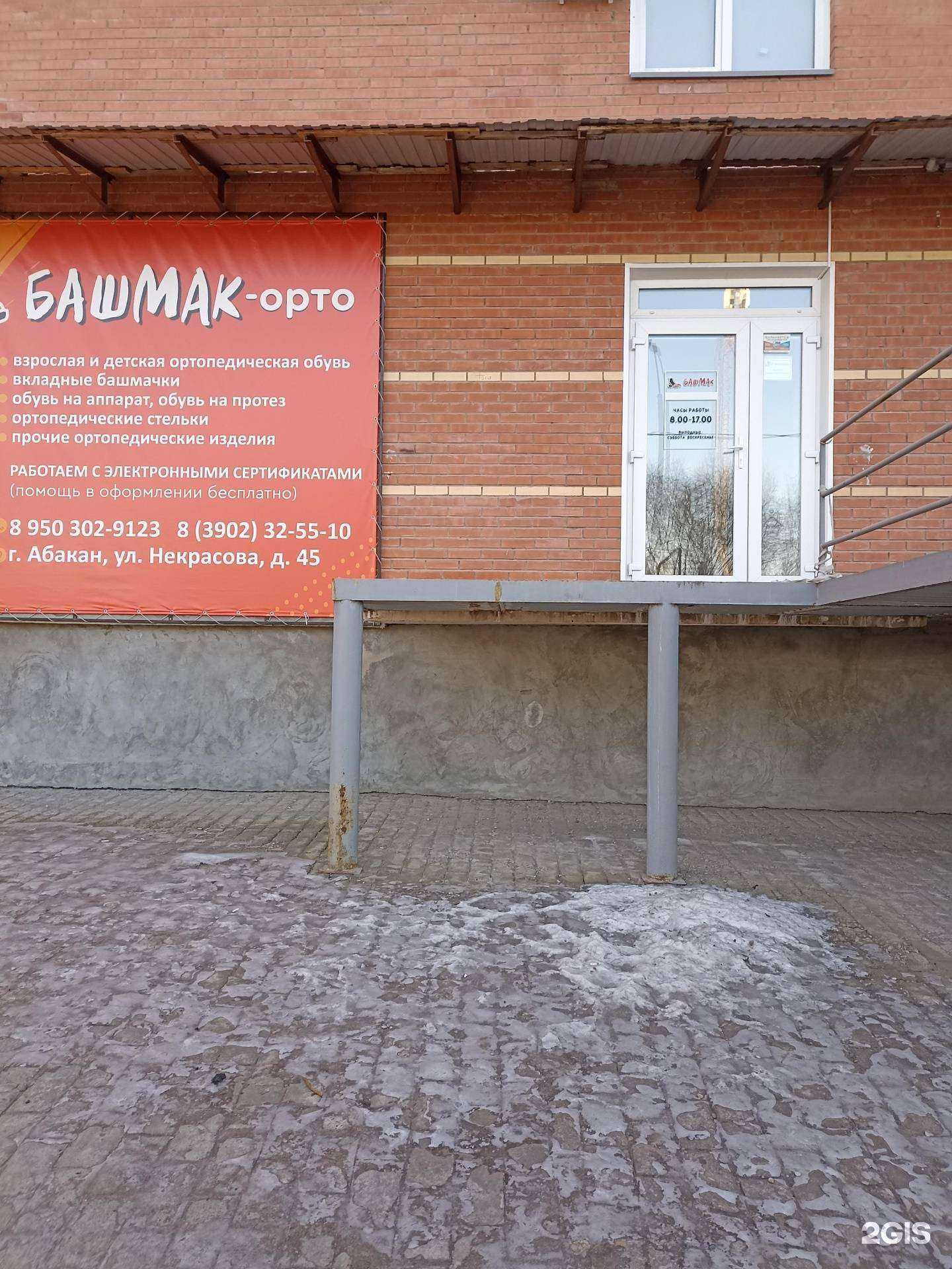 Отзывы на компанию Башмак-орто в Абакане c фото