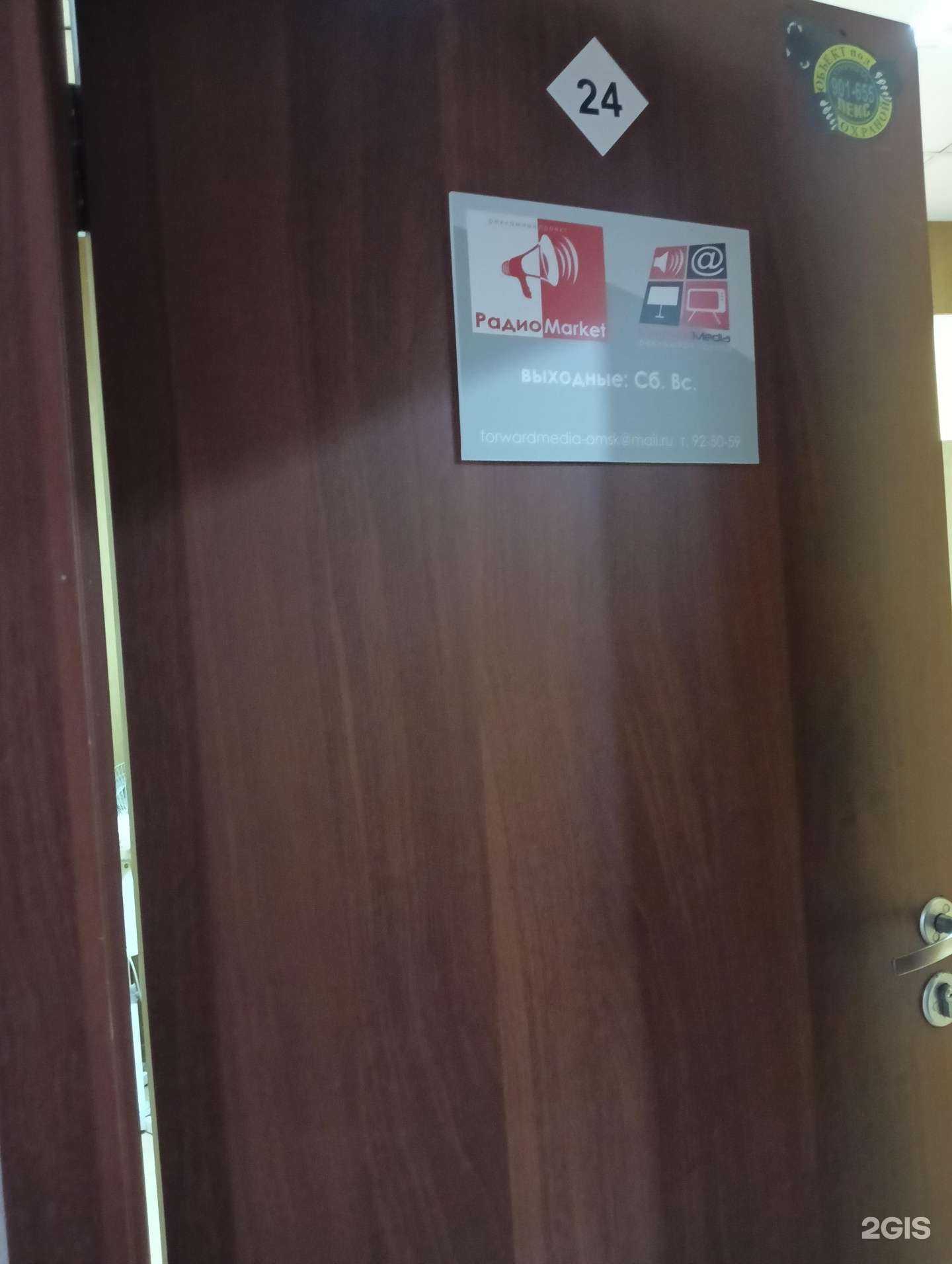Отзывы на компанию РадиоМаркет в Омске c фото