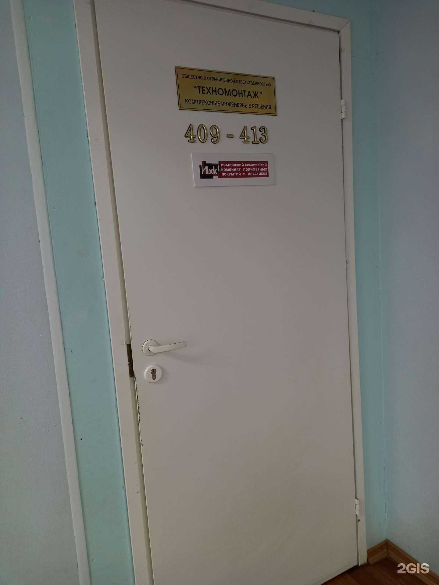 Отзывы на компанию Ивановский химический комбинат полимерных покрытий и пластиков в г. Иваново c фото