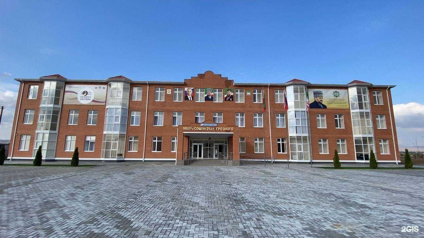 Отзывы на компанию Средняя общеобразовательная школа №21 в Грозном c фото