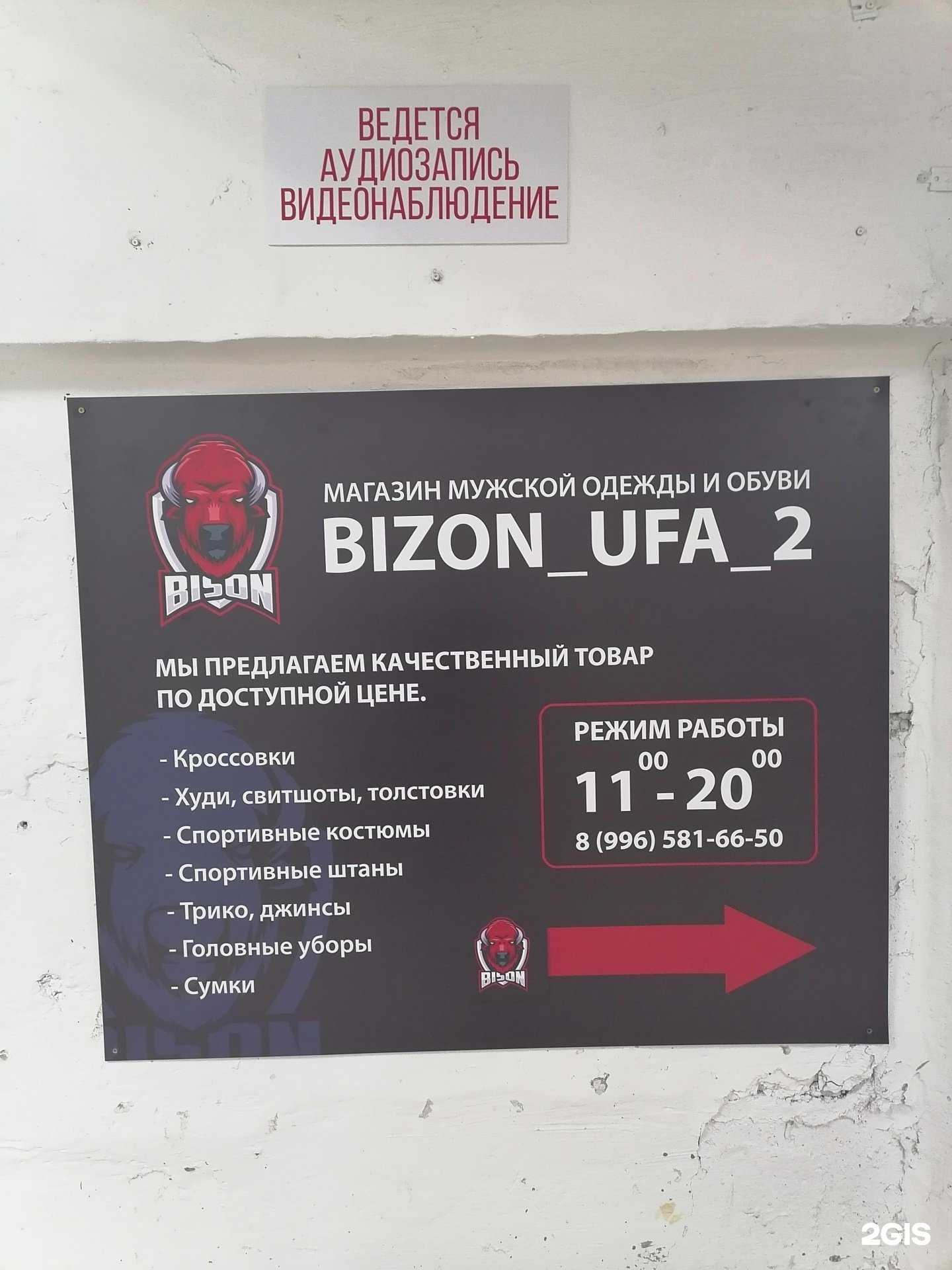 Отзывы на компанию Bizon_ufa_2 в г. Уфа c фото