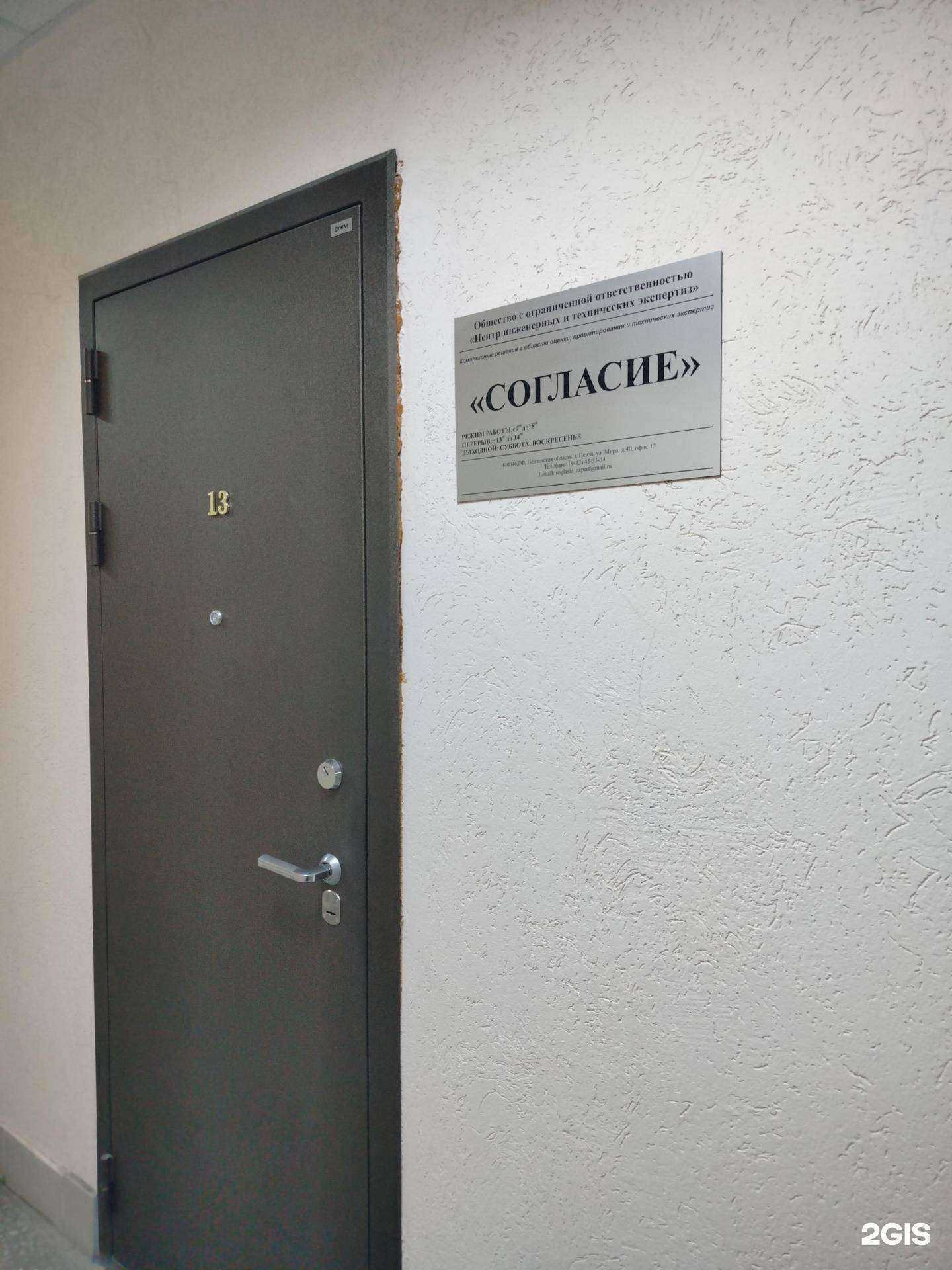 Отзывы на компанию Согласие в Пензе c фото