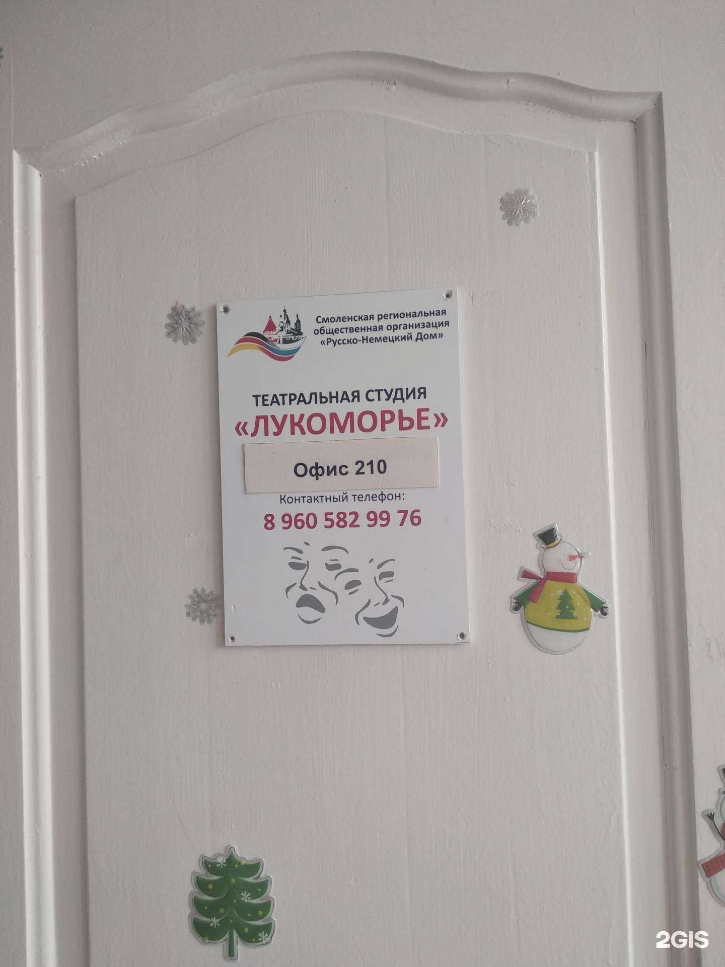 Отзывы на компанию Лукоморье в Смоленске c фото