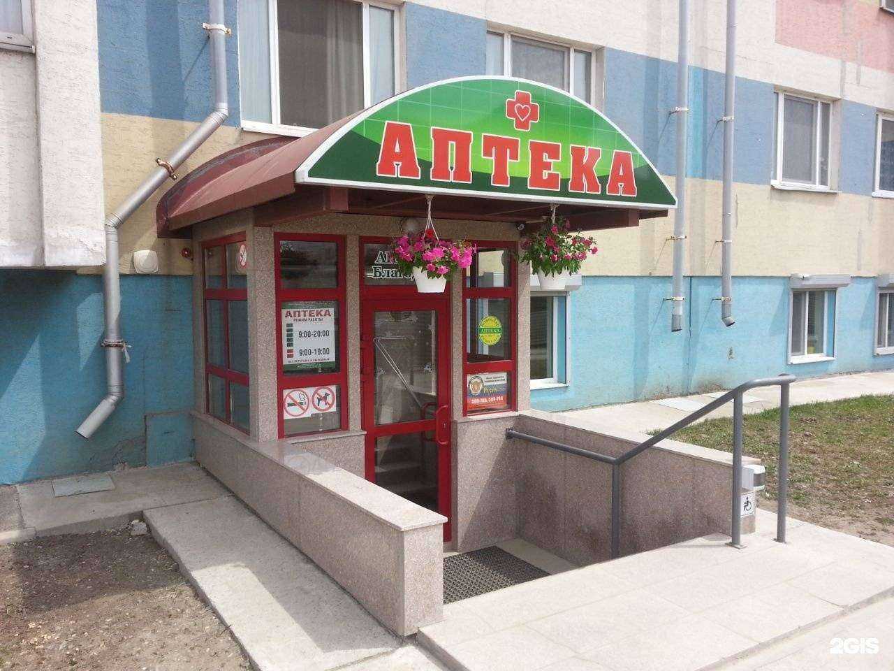 Отзывы на компанию Аптека Низких Цен БлагоДар в Южно-Сахалинске c фото