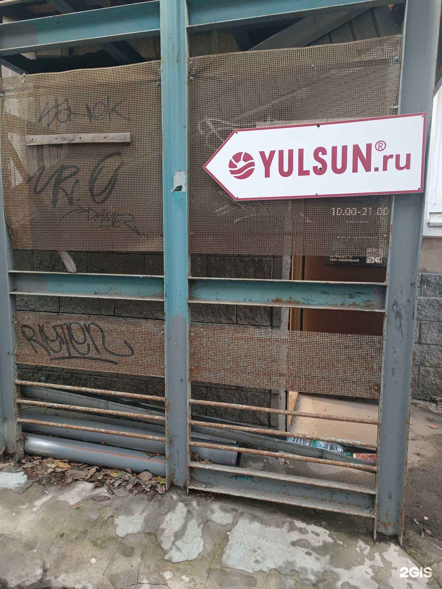Отзывы на компанию Yulsun в г. Нижний Новгород c фото