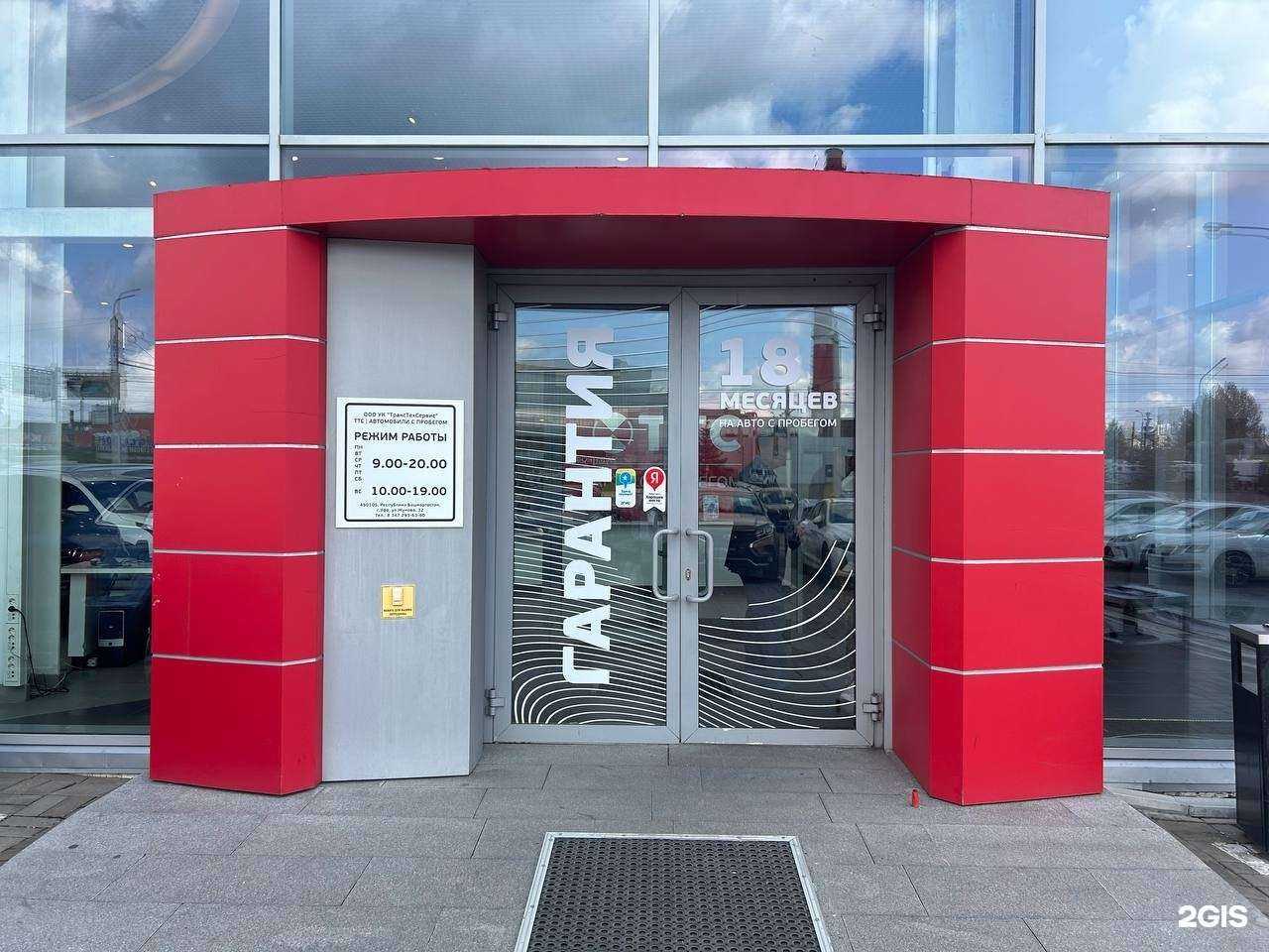 Отзывы на компанию ТТС в Уфе c фото