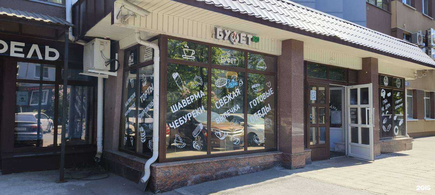 Отзывы на компанию Буфет 60 в г. Псков c фото
