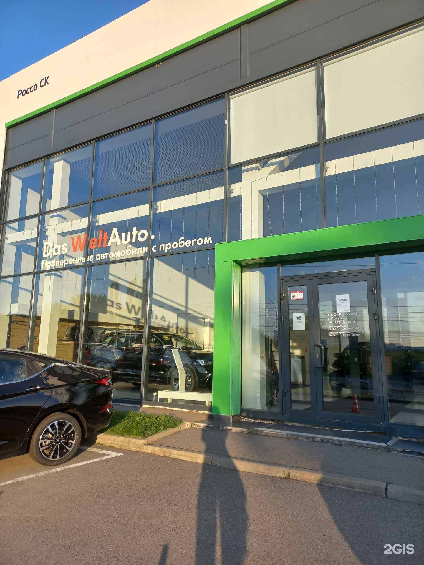 Отзывы на компанию Россо Ск в Иркутске c фото