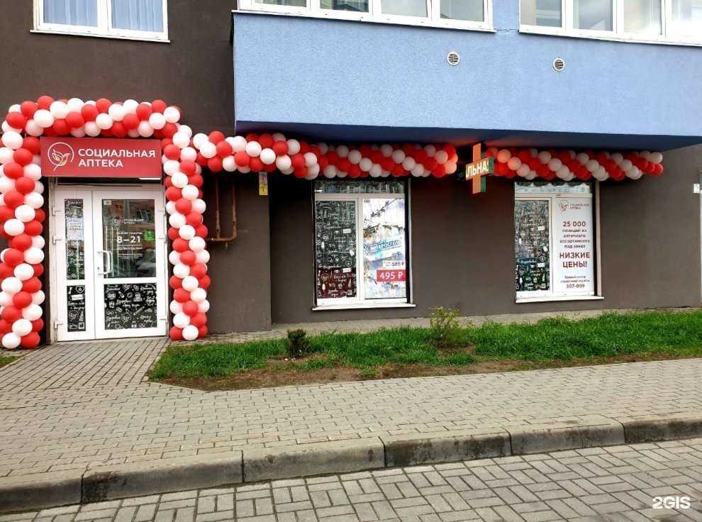 Отзывы на компанию Аптека социальная в г. Калининград c фото
